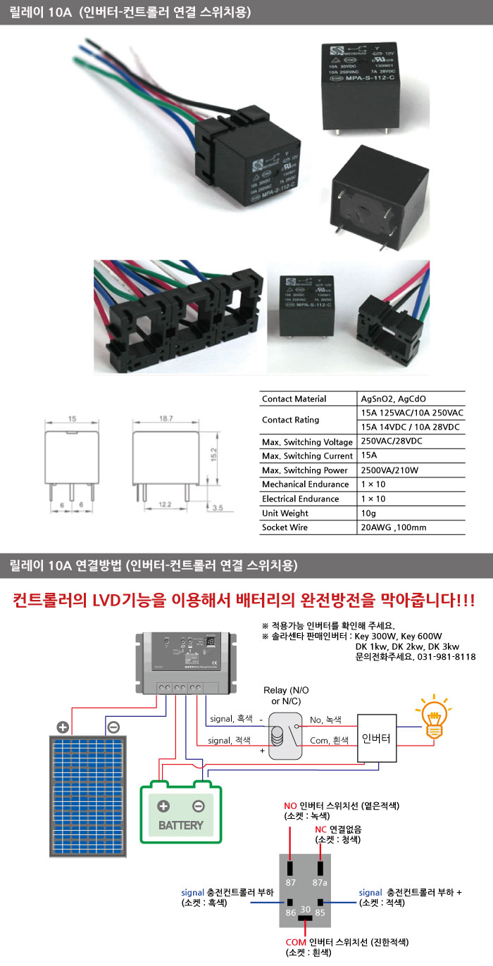 배터리방전방지릴레이-상세.jpg