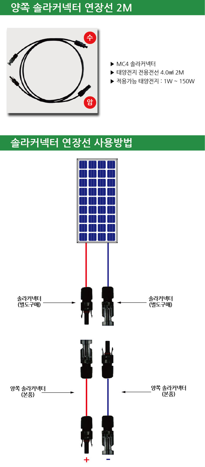 양쪽솔라커넥터-연장선상세.jpg