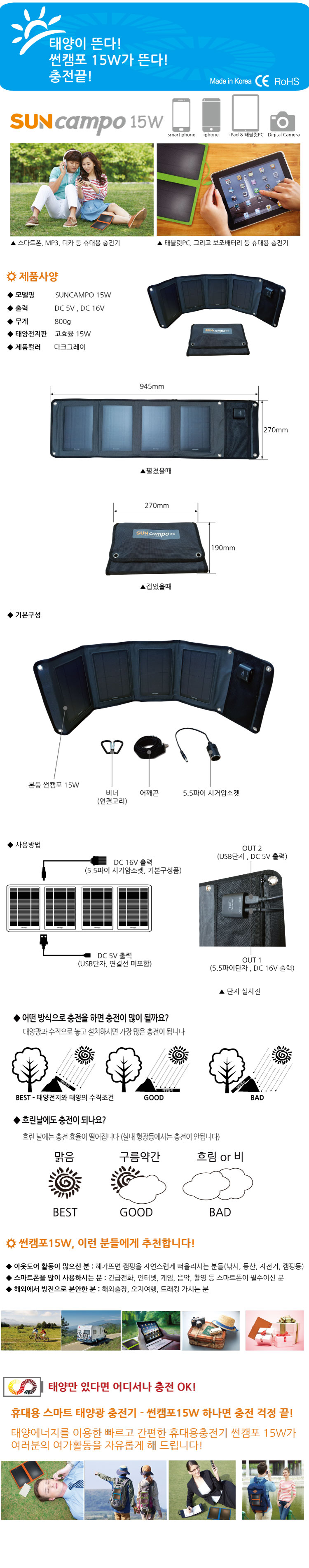 썬캠포15W-상세-n.jpg