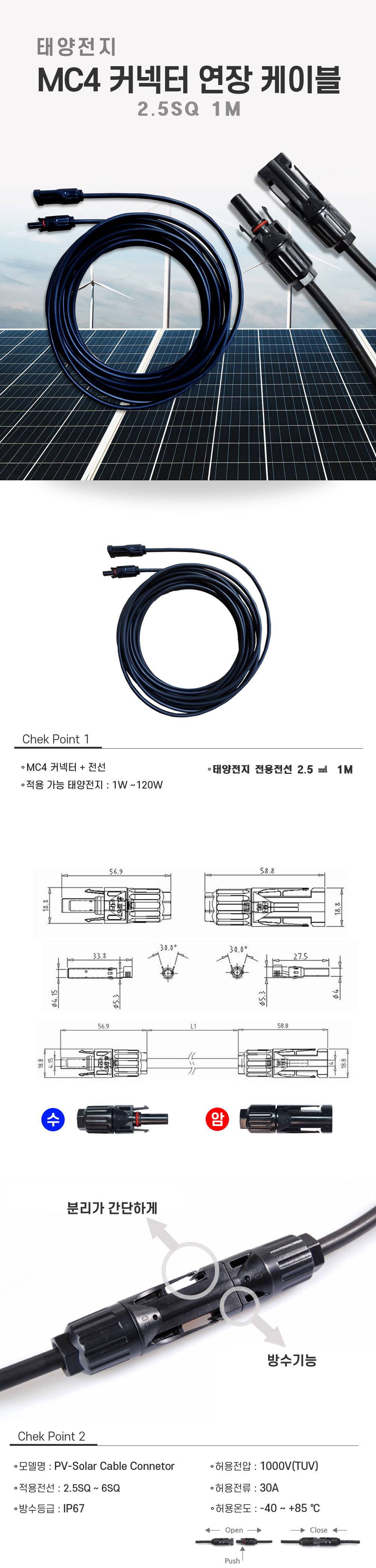 커넥터연장선2.5SQ1M-상세.jpg