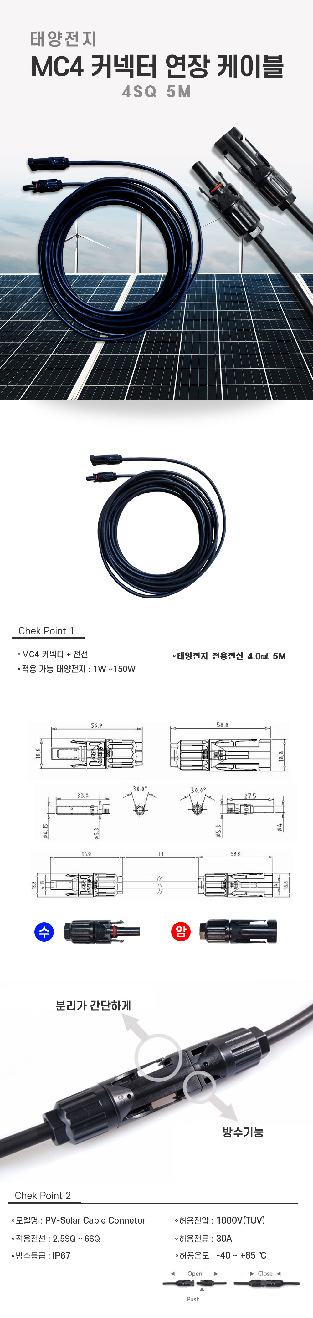 커넥터연장선4SQ5M-상세.jpg