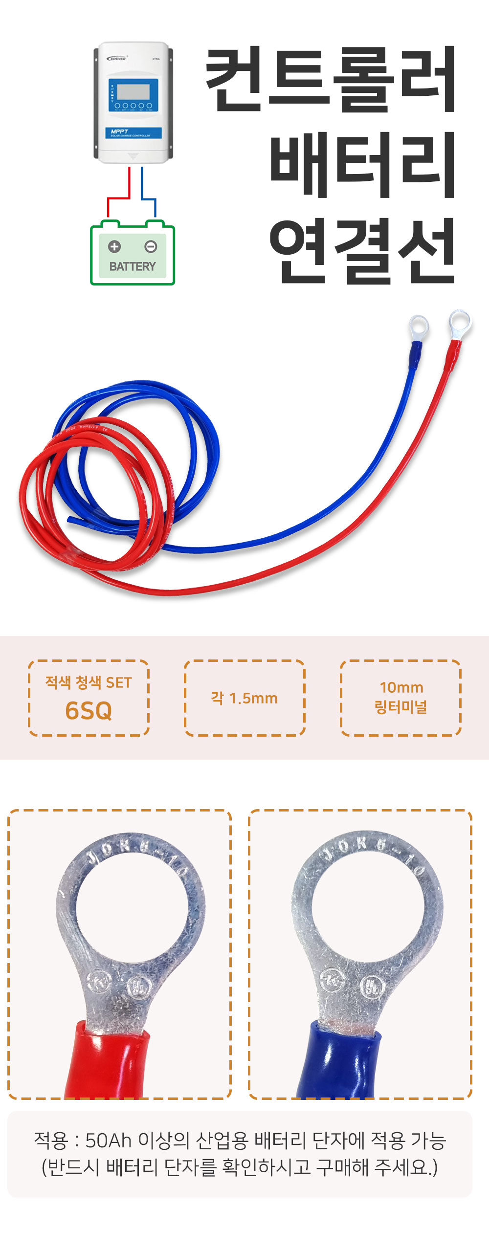 컨트롤러-배터리연결선_01.jpg